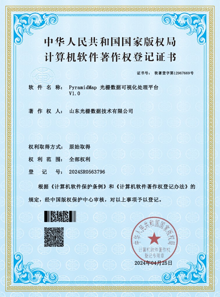 PyramidMap 光栅数据可视化处理平台