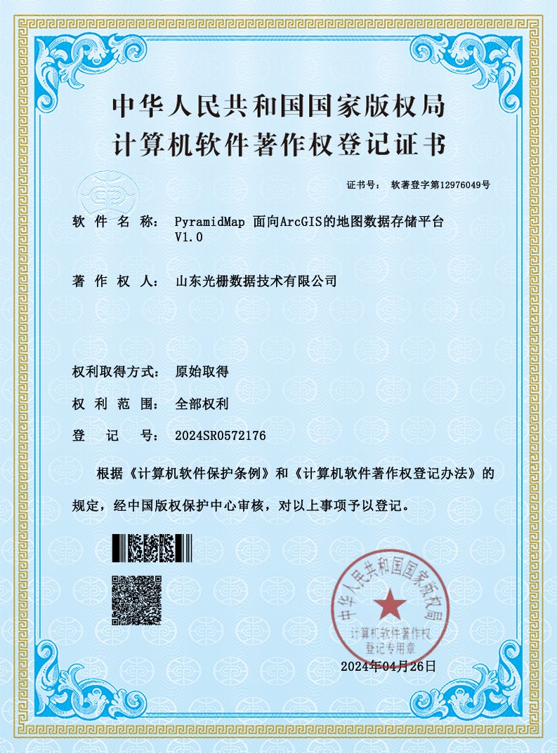 PyramidMap 面向ArcGIS的地图数据存储平台