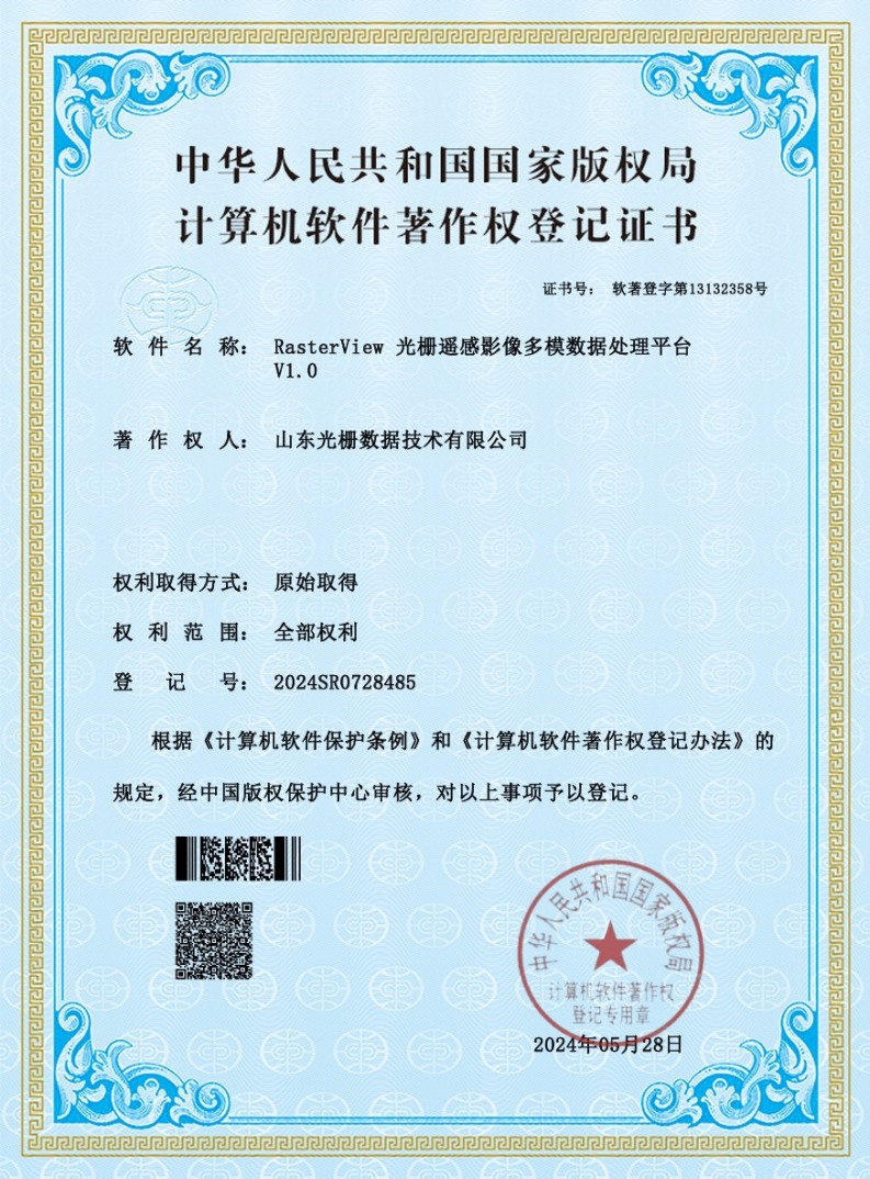 RasterView 光栅遥感影像多模数据处理平台