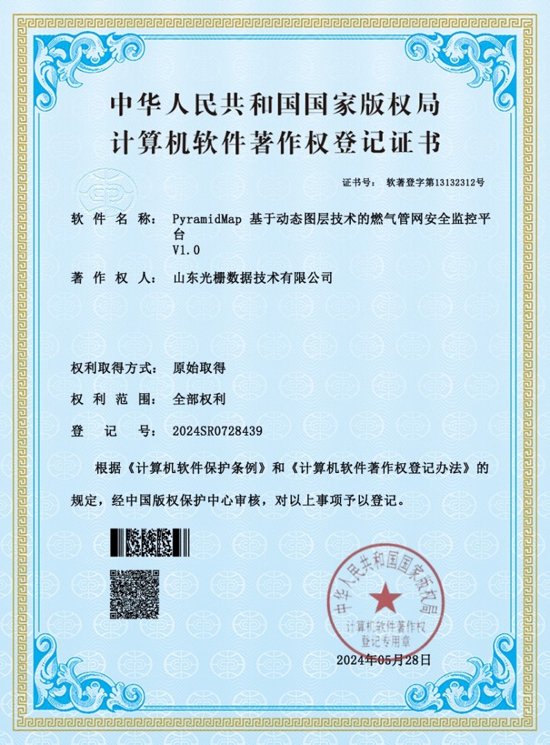 PyramidMap 基于动态图层技术的燃气管网安全监控平台